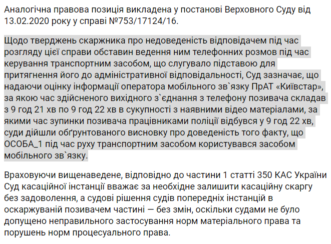Использование телефона за рулем докажет оператор: Решение суда