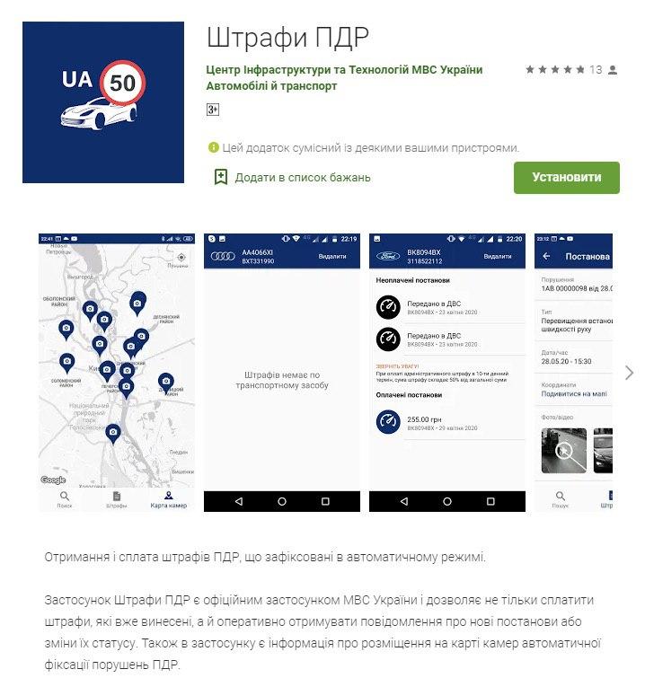 Штрафы за нарушение ПДД теперь можно проверить в телефоне